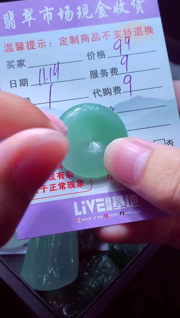 未镶嵌定制翡翠靖*✨毛货翡翠定制558944
