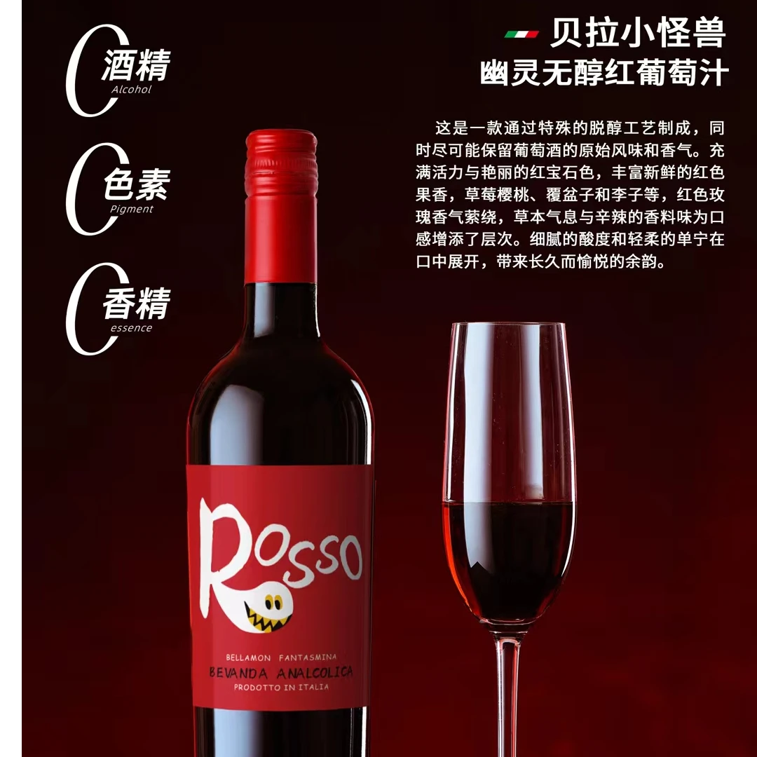 【直播专属】幽灵无醇红葡萄酒