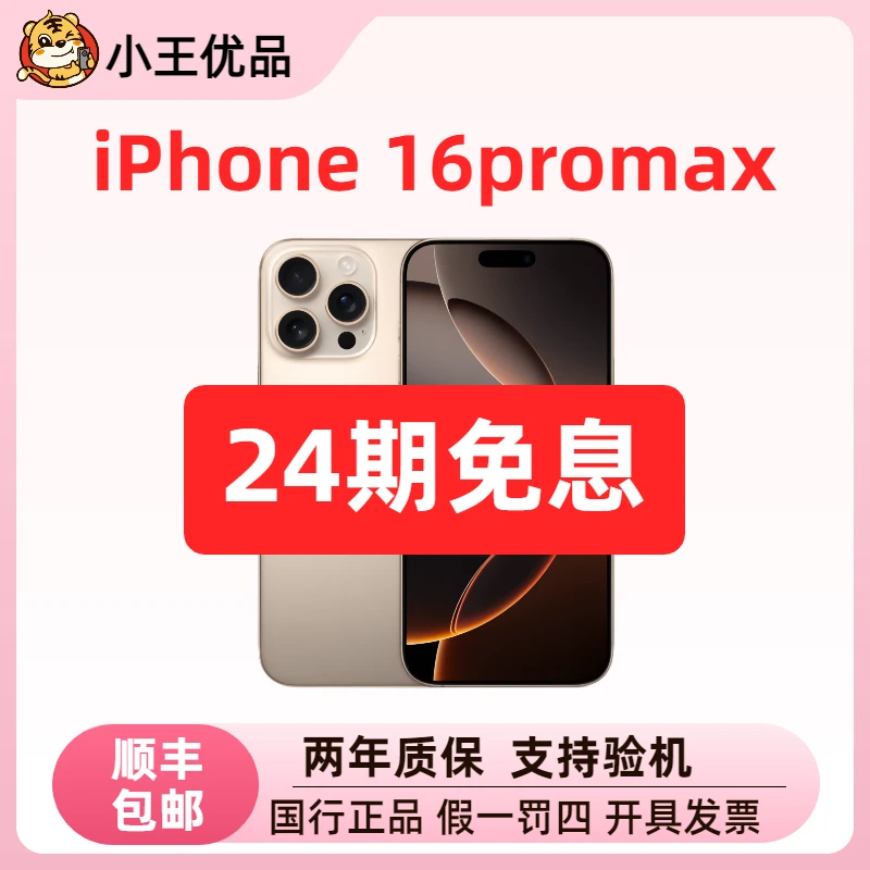 未拆封 Apple/苹果 16Pro max【24期免息】国行原封 未拆封 3