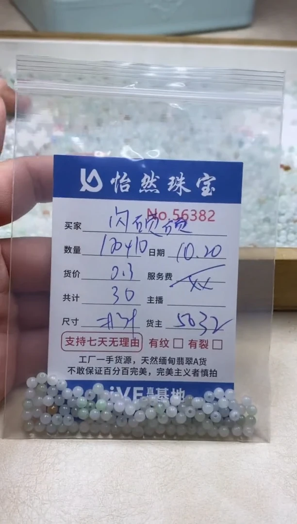 散珠翡翠闪*硕单：56382