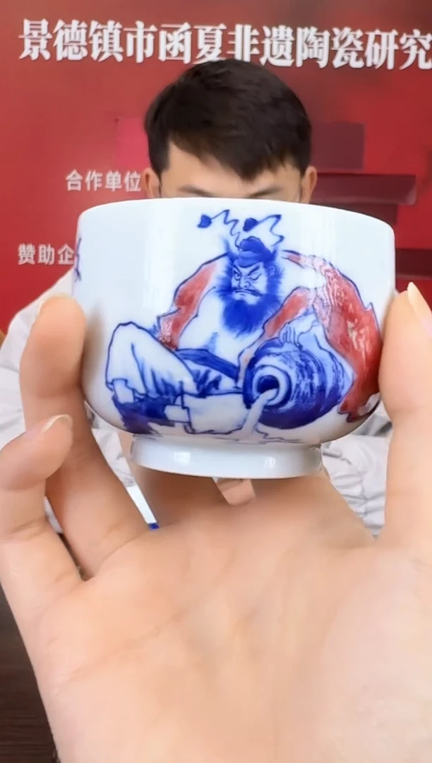 瓷014函夏非遗关文龙gwl青花釉里红钟馗主人杯