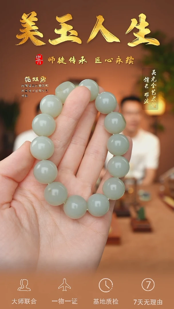 和田玉未镶嵌挂件91-手串16