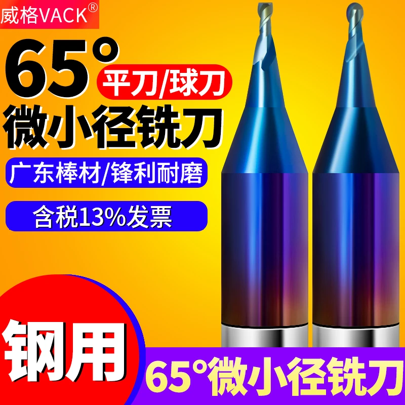 威格65度钨钢微小径铣刀小径刀2刃合金球头刀球型铣刀cnc数控刀具