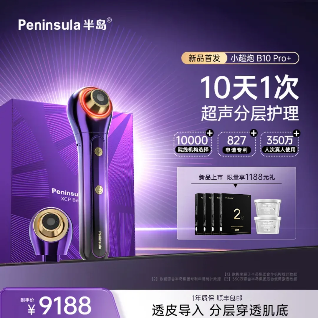 【官方正品】半岛小超炮B10 Pro+超声家用美容仪器深层透皮提全脸
