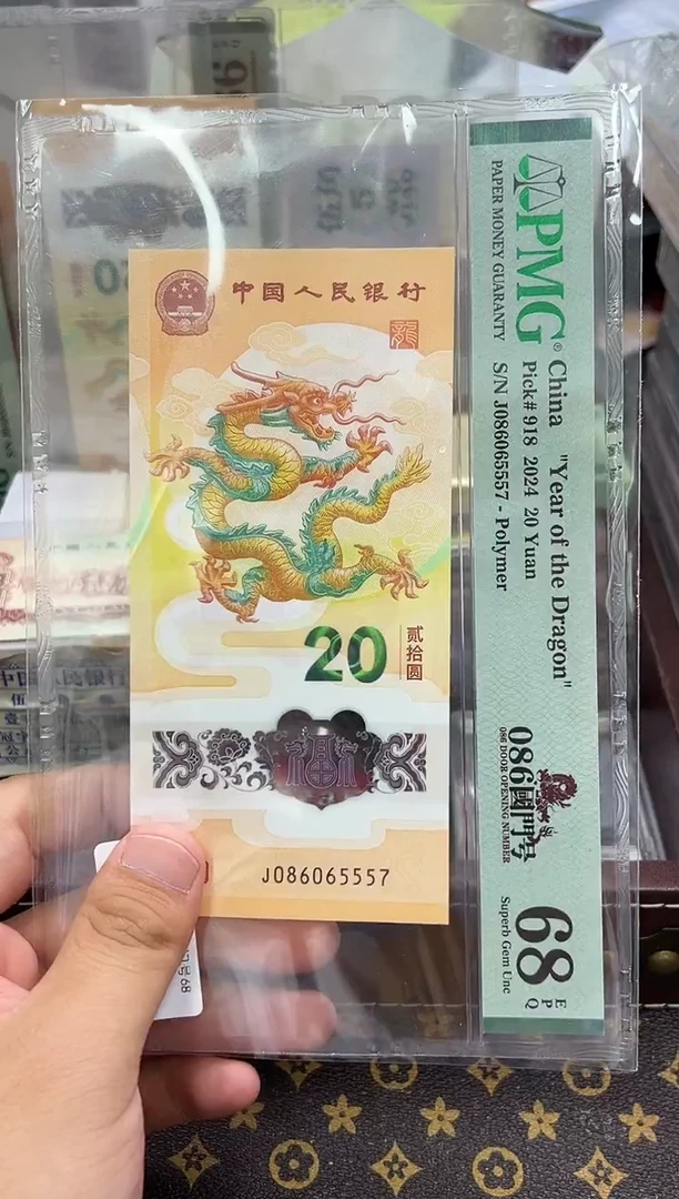 PMG-龙钞086国门68单张尾5557