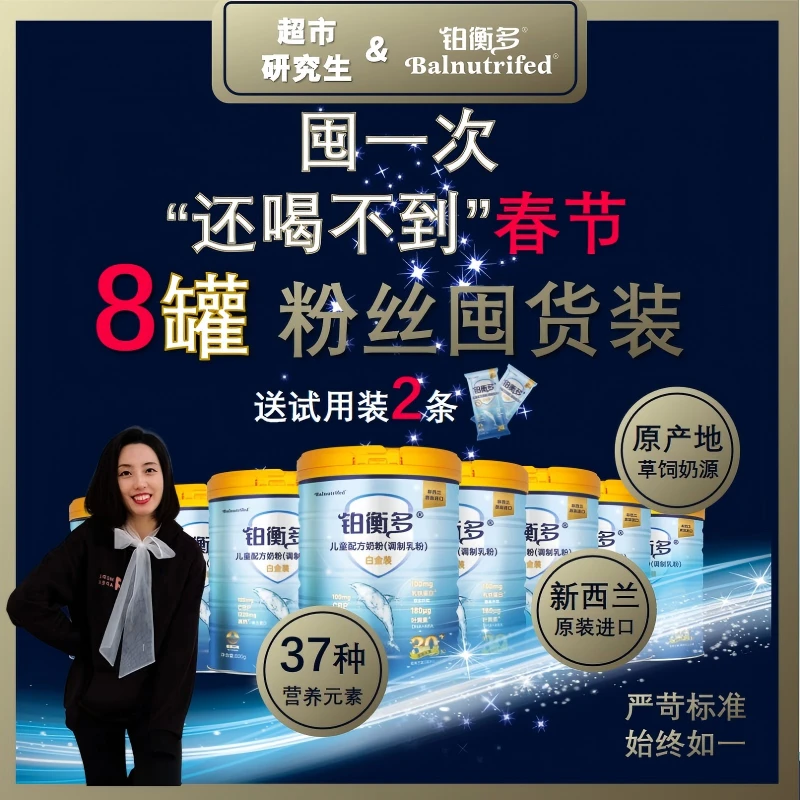 8罐装|铂衡多【双十一福利】CBP高蛋白高钙乳铁蛋白3-14岁儿童奶粉