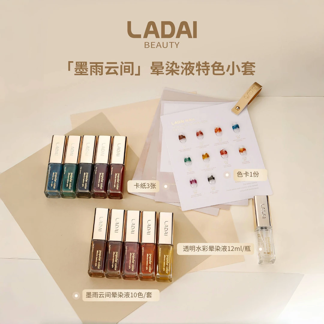 啦黛LADAI小金管10色墨雨云间快速渐变水彩晕染液个人美甲店专用
