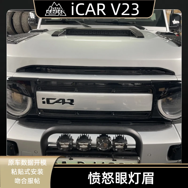奇瑞iCARV23大灯眉前大灯保护罩专用改装升级内饰配件icarv23改装