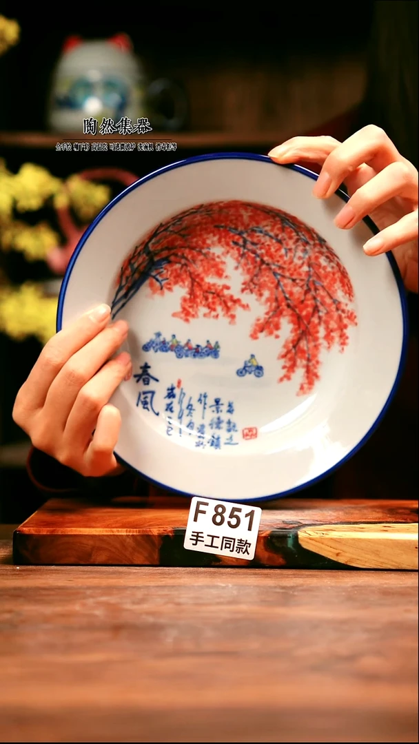 F851陶然集器瓷器