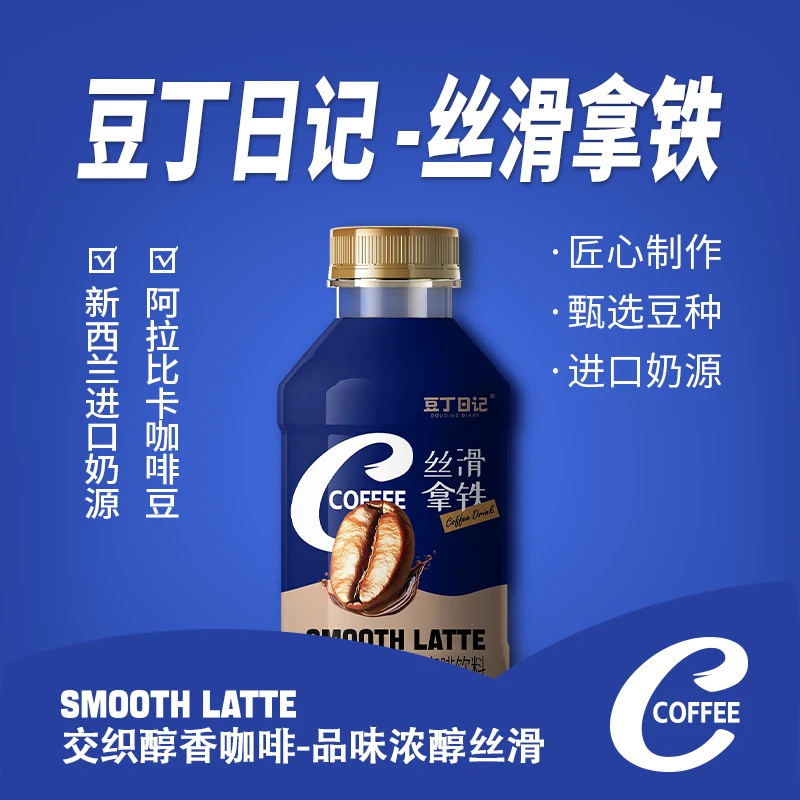 豆丁日记丝滑拿铁咖啡开盖即饮咖啡饮料加班熬夜300ml*8瓶