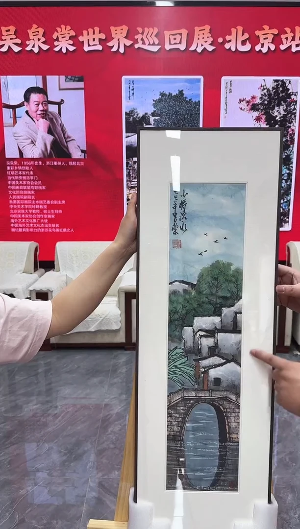 国画天津人美-吴泉棠山水1平尺