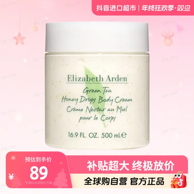 【自营】伊丽莎白雅顿 正品绿茶蜜糖舒体霜大瓶装500ml/瓶 清爽嫩滑