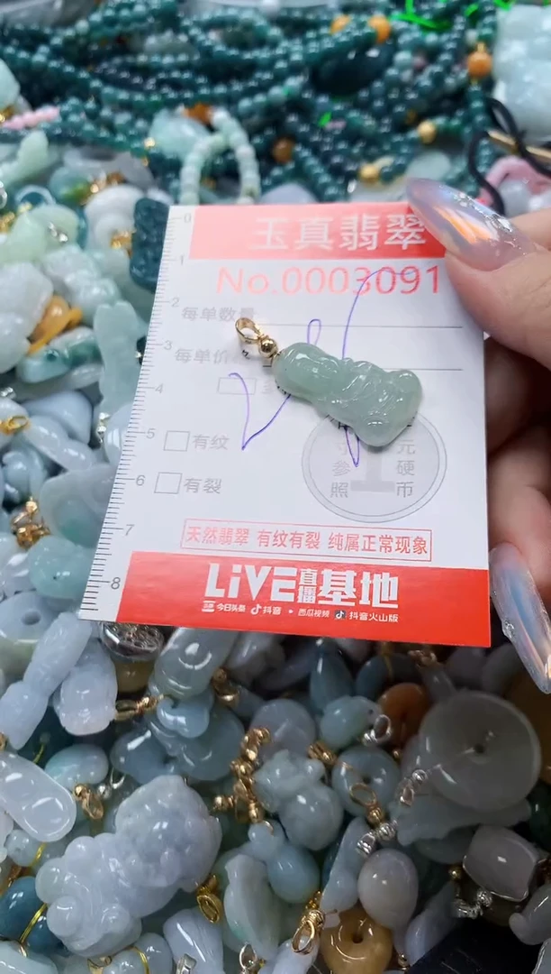 翡翠未镶嵌吊坠(不含链)3091
