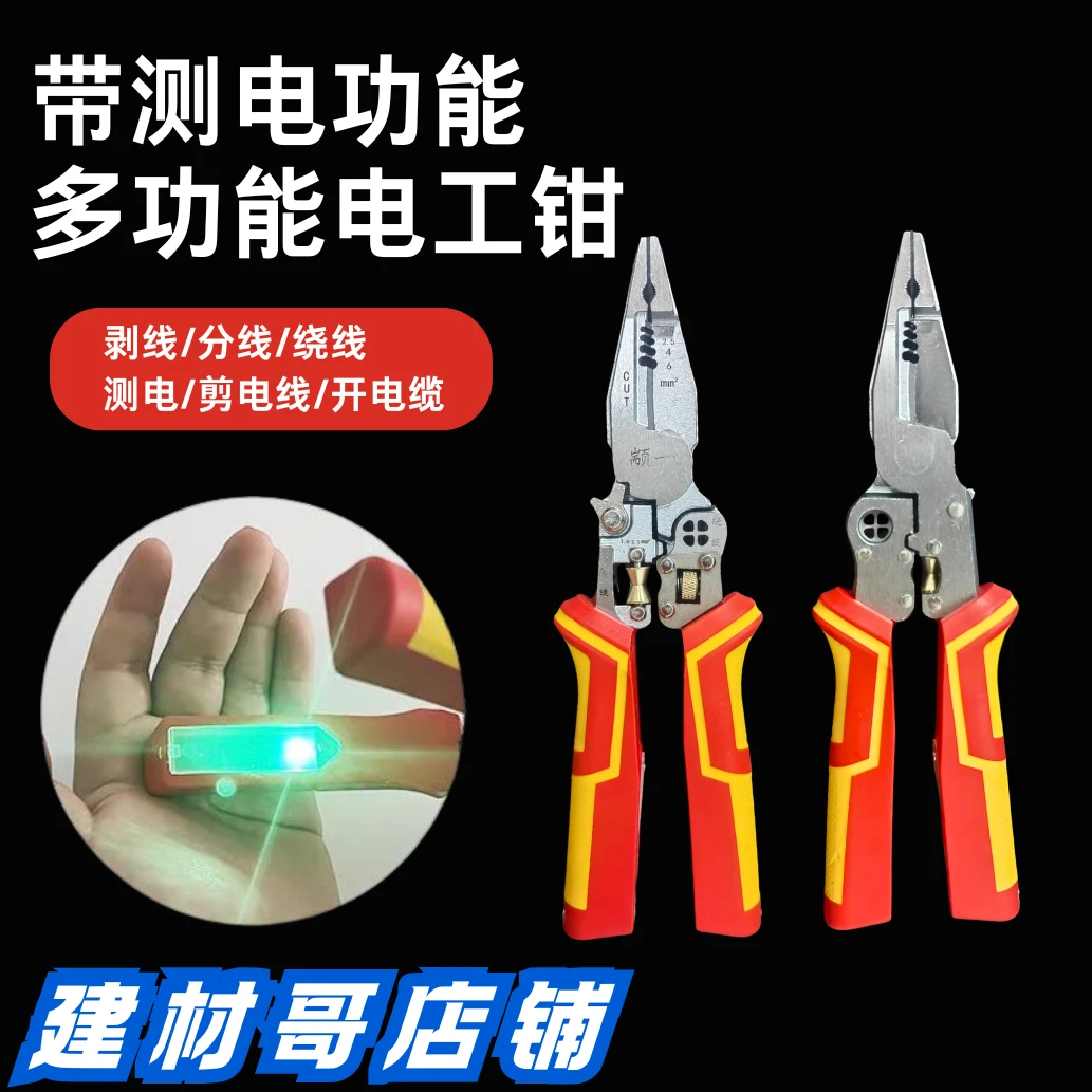 颛一电工专用带测电多功能剥线钳绕线工具分线削线尖嘴绳结电笔钳