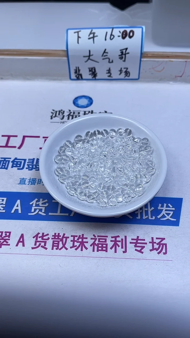 未镶嵌珠宝半成品水晶B1025 白水晶6mm30个8元