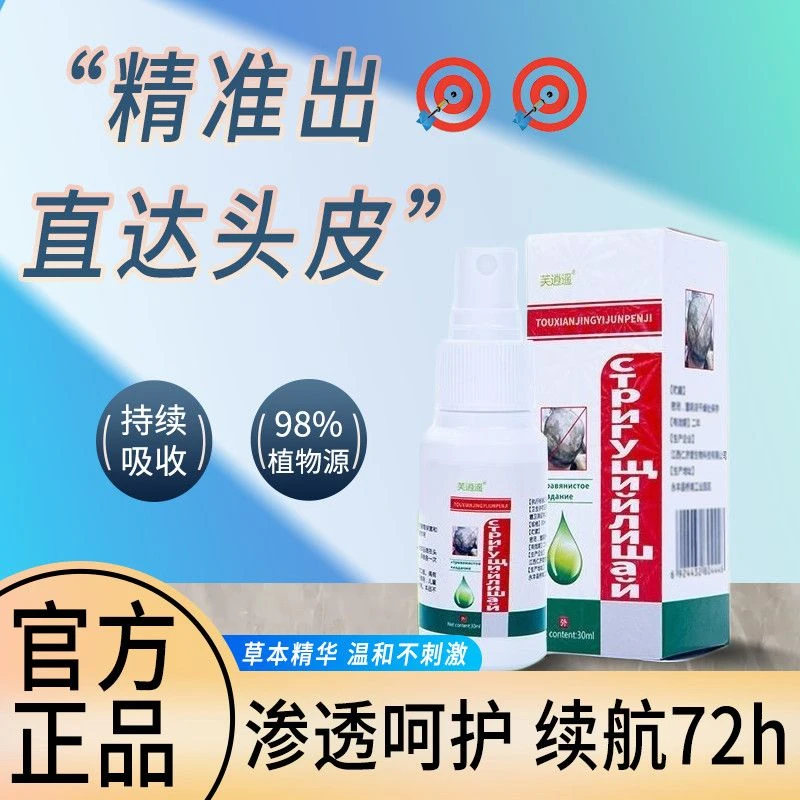 皮肤外用去屑喷剂适用于头皮疙瘩头皮屑脂溢性问题