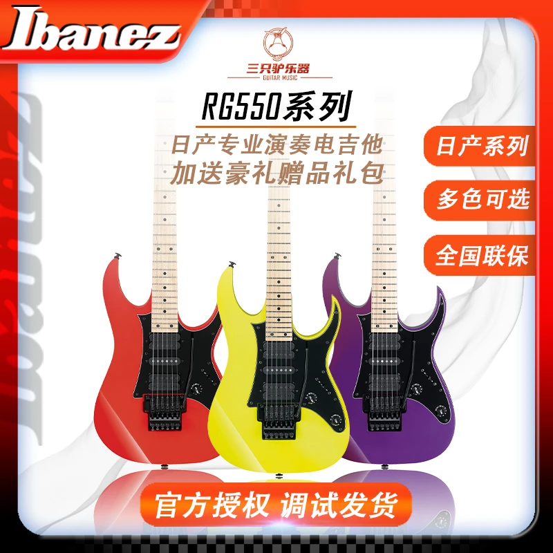 Ibanez依班娜RG550电吉他日产24品双摇