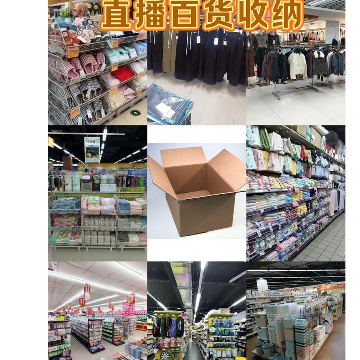 100-200百货收纳直播贴号下单
