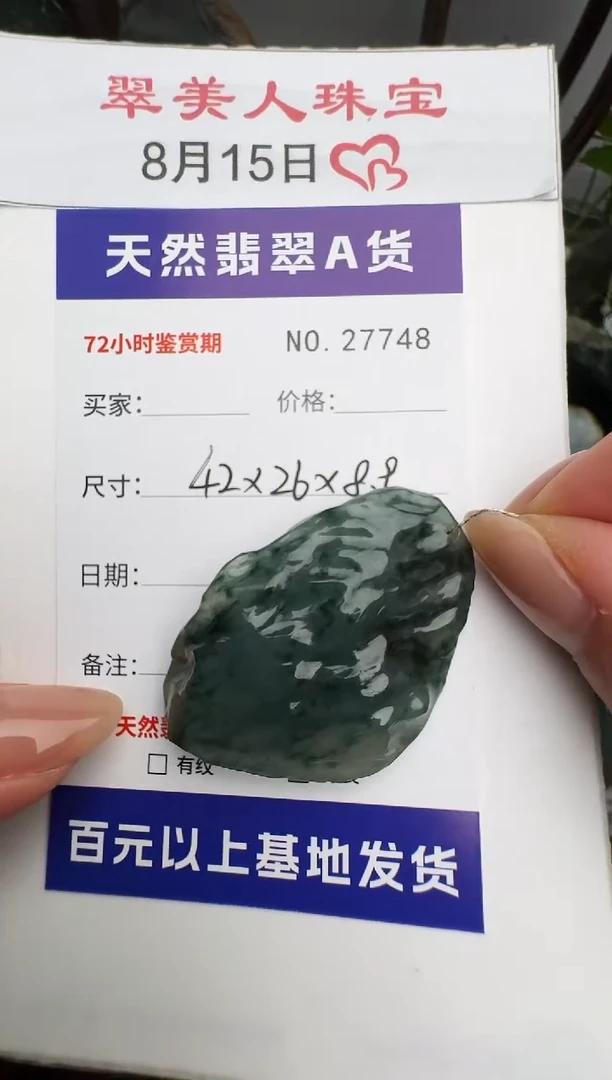 翡翠未镶嵌颈饰原石27748