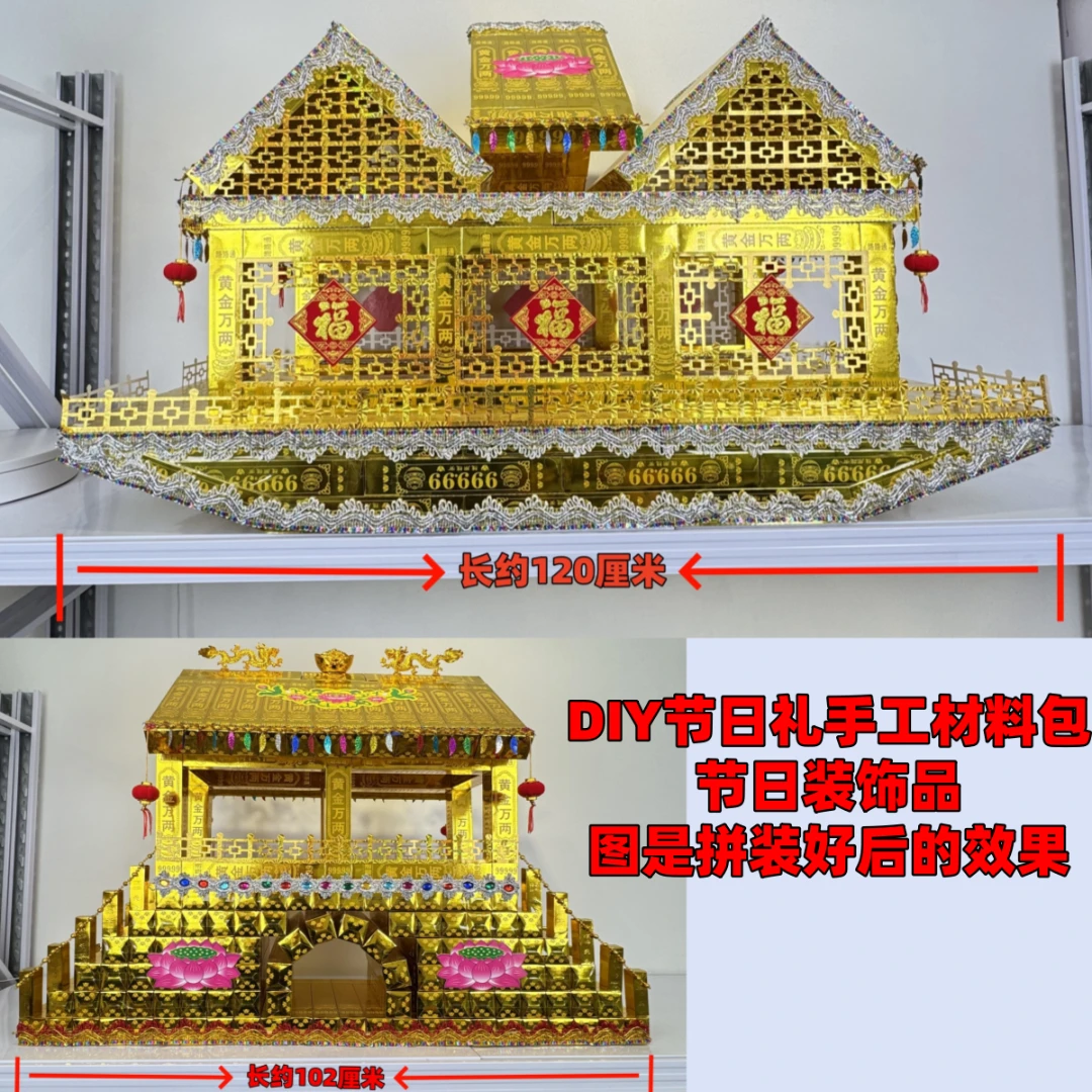七七套装金船+金桥材料包 手工DIY节日装饰品礼纸品(不带工具)