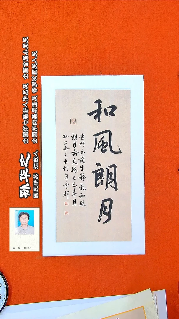 书法122R孙华之书法作品