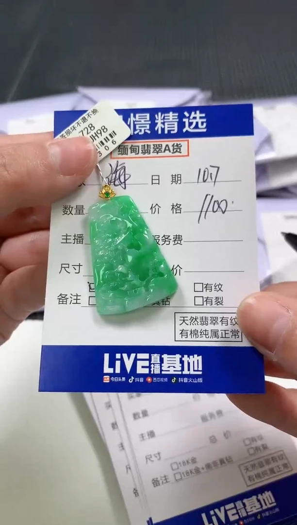 颈饰18K金镶嵌翡翠海****T90
