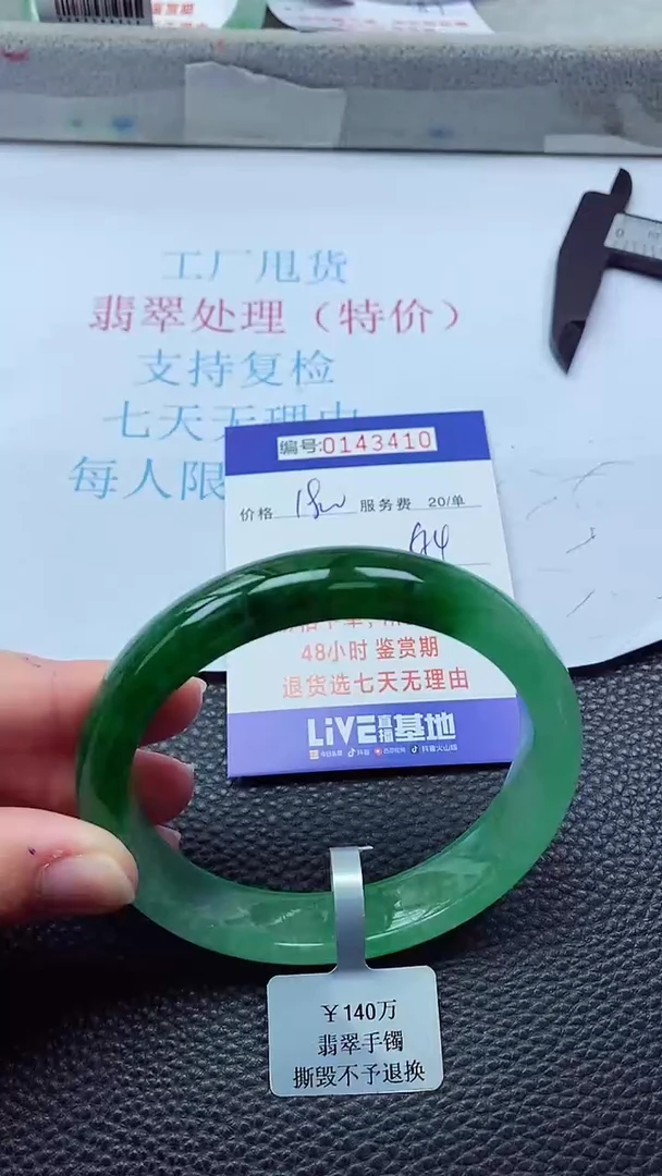 0以实物为准0000143410