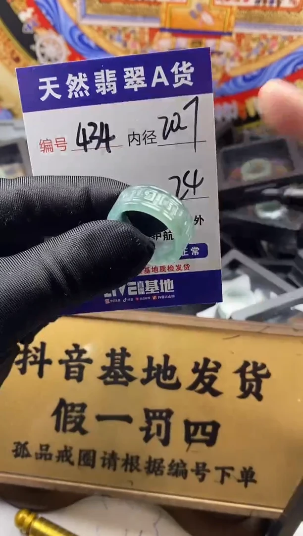 未镶嵌戒圈翡翠434
