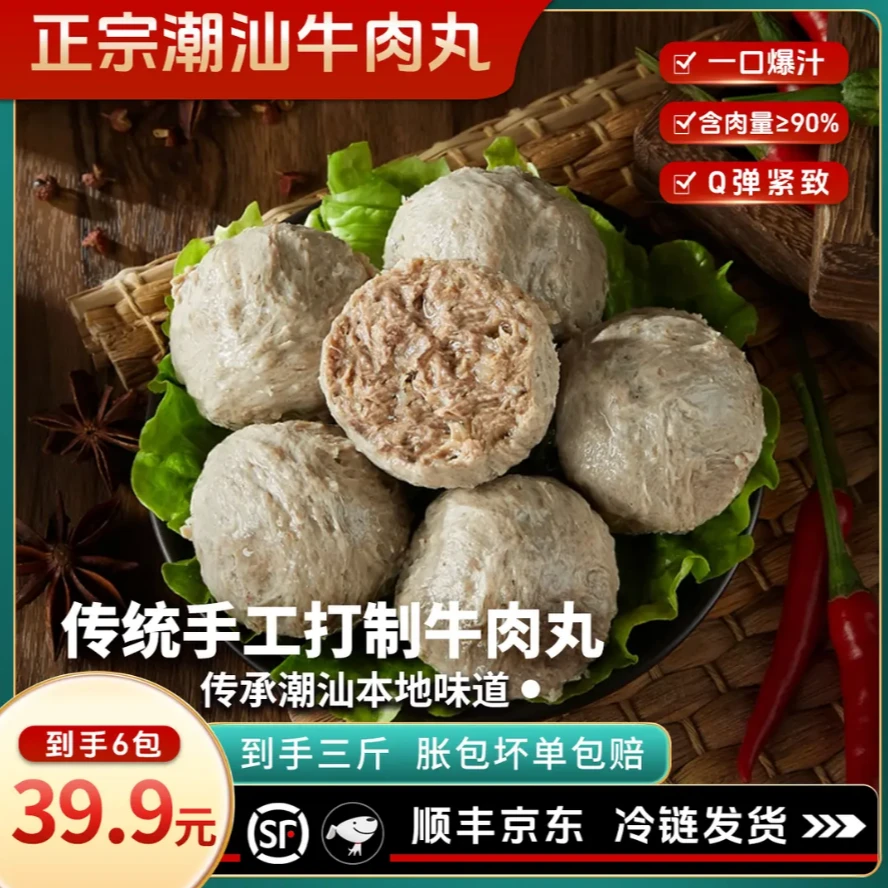 【到手6袋】发6袋潮汕手打牛肉丸250g/袋Q弹紧实鲜嫩多汁