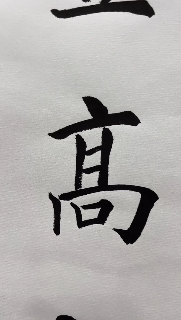 惠****师田老师登高望远
