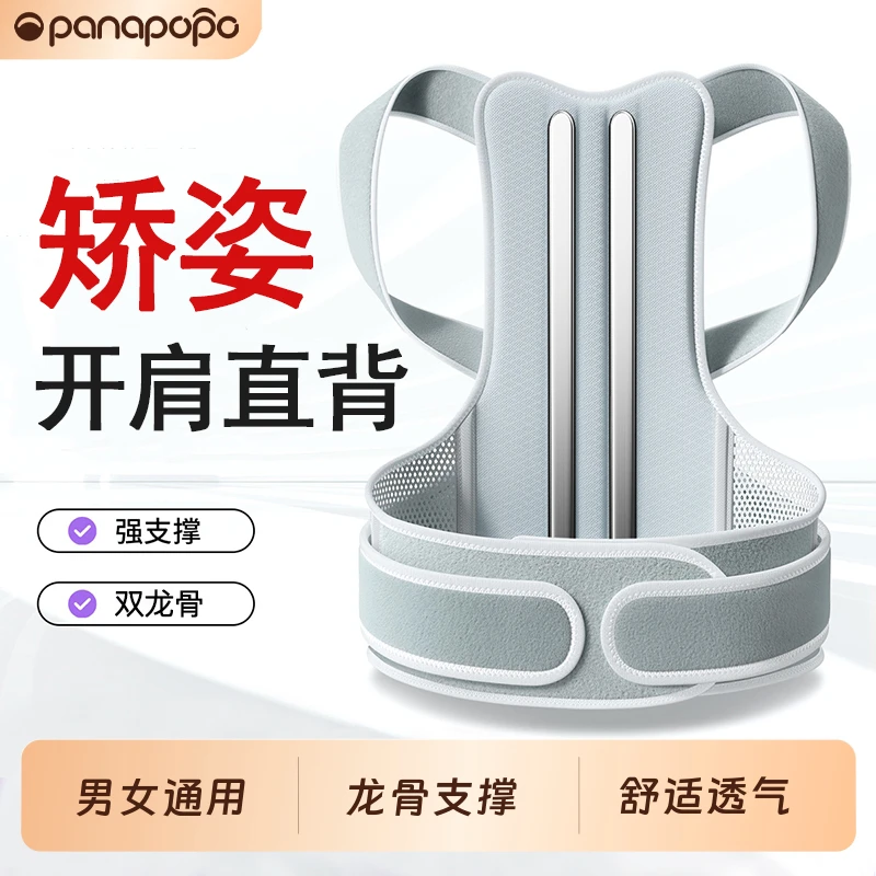 体态矫姿带青少年透气薄款开肩直背固定带塑身塑形矫正器学生男女