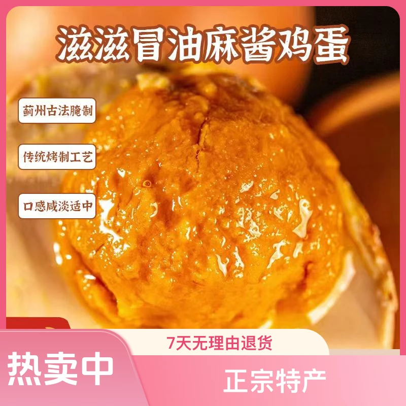 天津蓟县特产麻酱鸡蛋蟹黄口感开袋即食老少皆宜