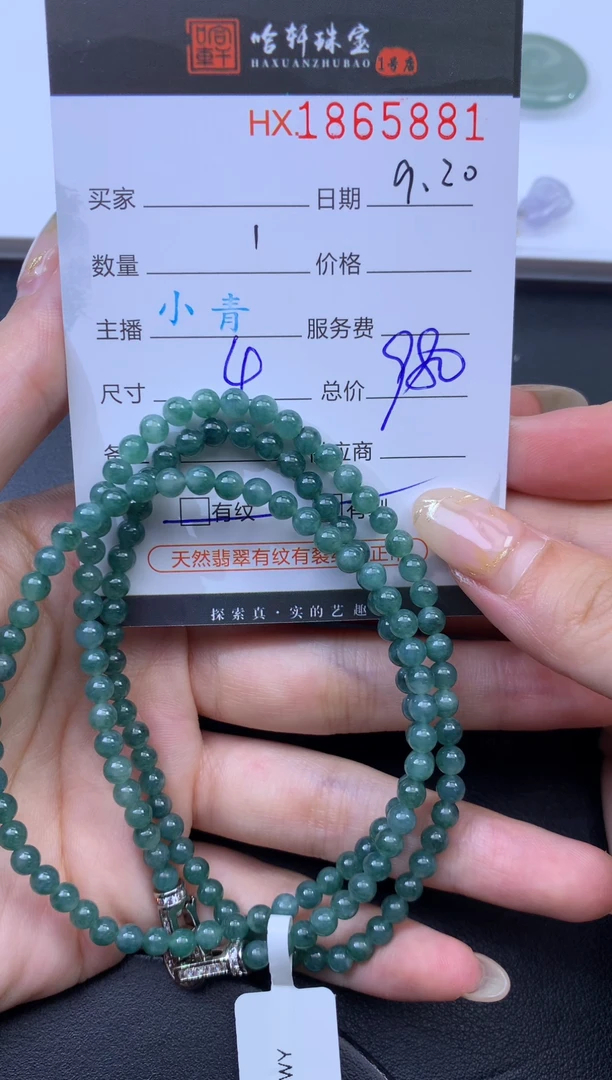 未镶嵌挂件翡翠哈轩 珠串1（有纹有裂）