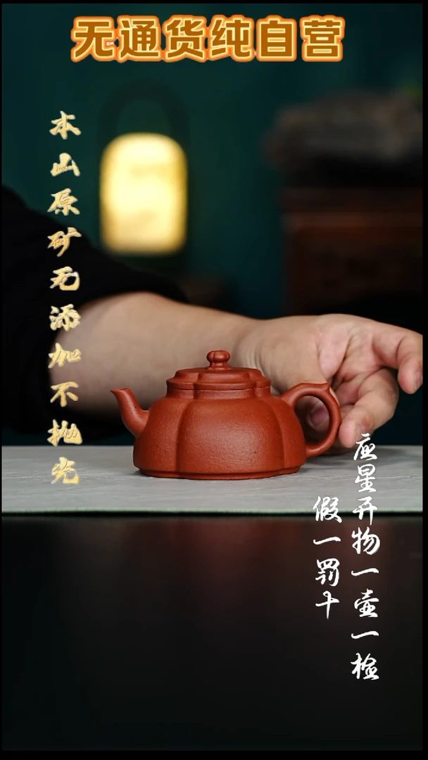 茶壶紫砂黄龙山朱泥 海棠 170cc