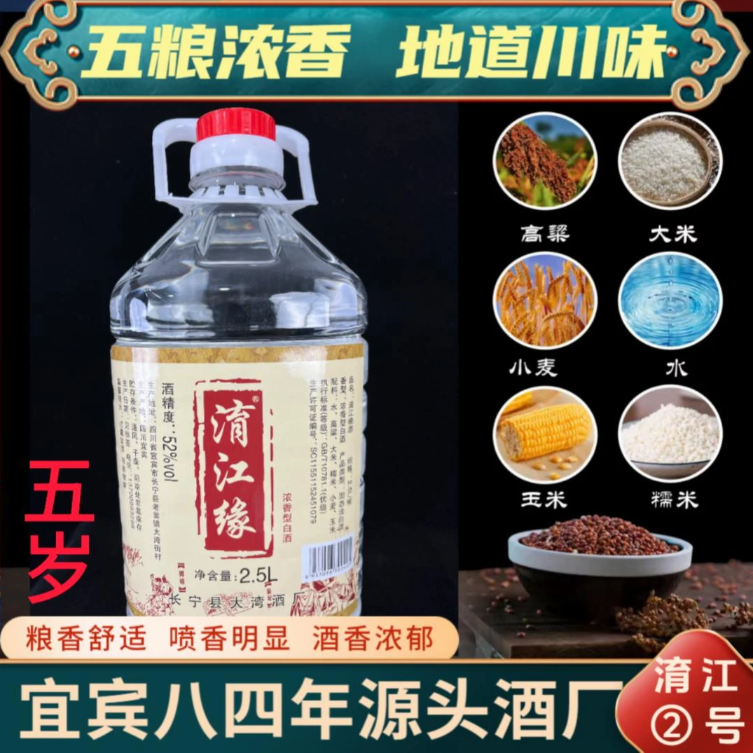 淯江缘五岁52度白酒浓香型白酒桶装纯粮食白酒纯粮酒51-60度2.5L