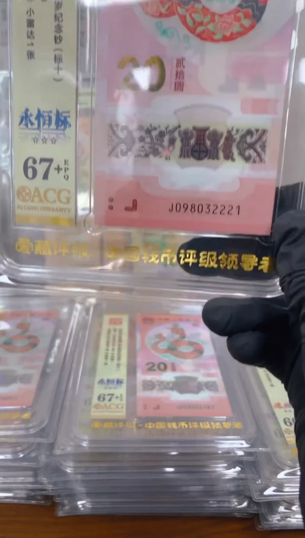 塑料 2025蛇钞 真钞 评级封装