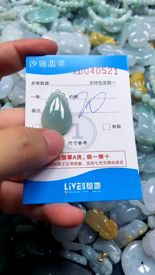 颈饰未镶嵌翡翠闪购商品0040521
