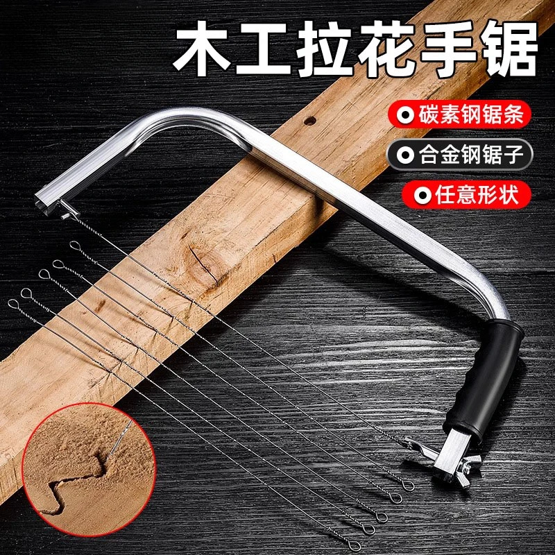 拉花锯手工线锯手拉锯家用小型木锯神器手持钢丝锯曲线锯木工工具