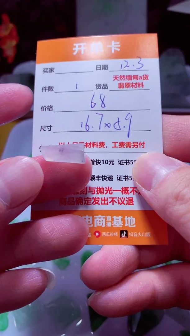 未镶嵌定制翡翠材料1个68