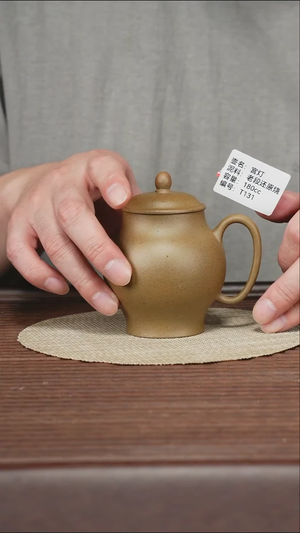 茶壶紫砂T131 段泥还原烧 宫灯 180cc