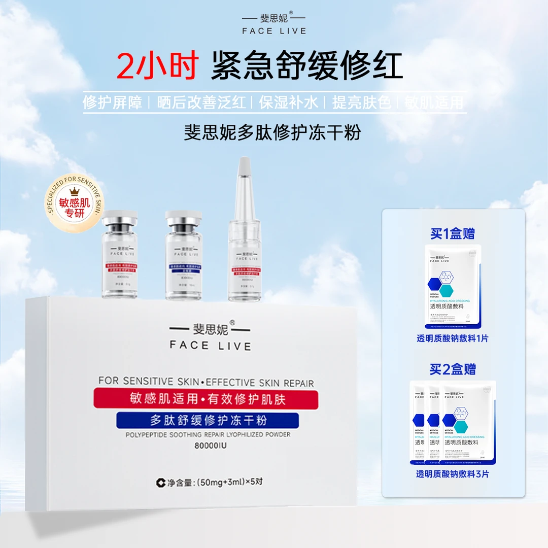 斐思妮多肽冻干粉晒后修护舒缓泛红淡化痘印精华液敏感肌适用