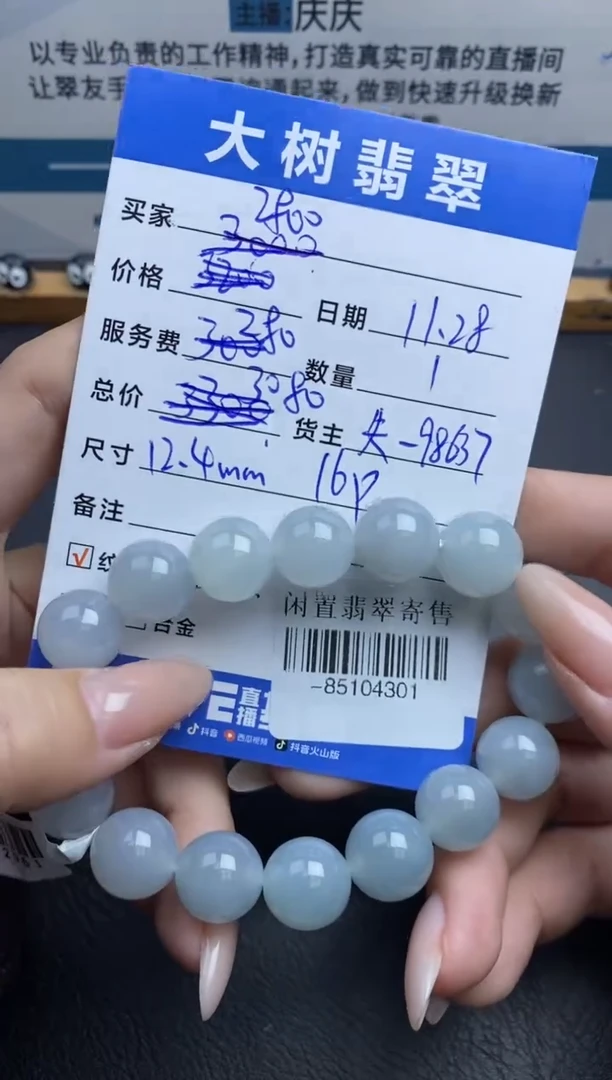 颈饰未镶嵌翡翠手串多人-85104301