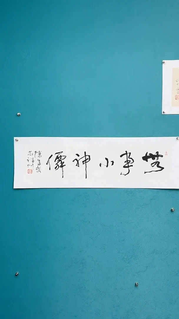 【闪购商品】陈老师传统艺术年画无事小神仙