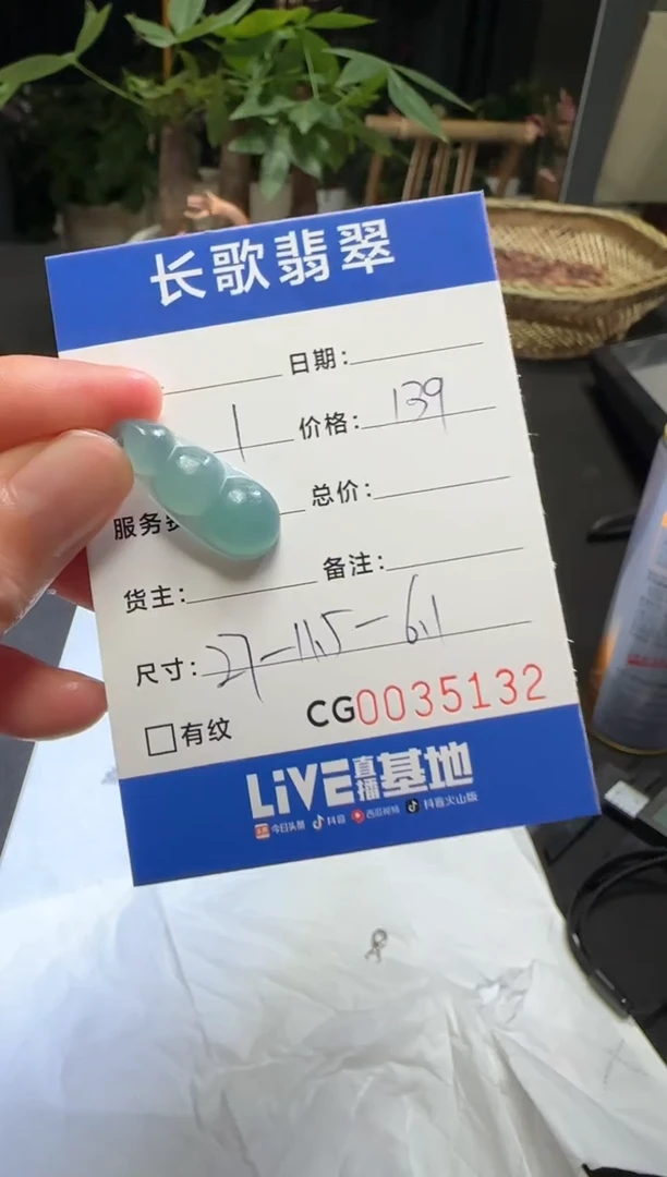 未镶嵌定制翡翠00005132