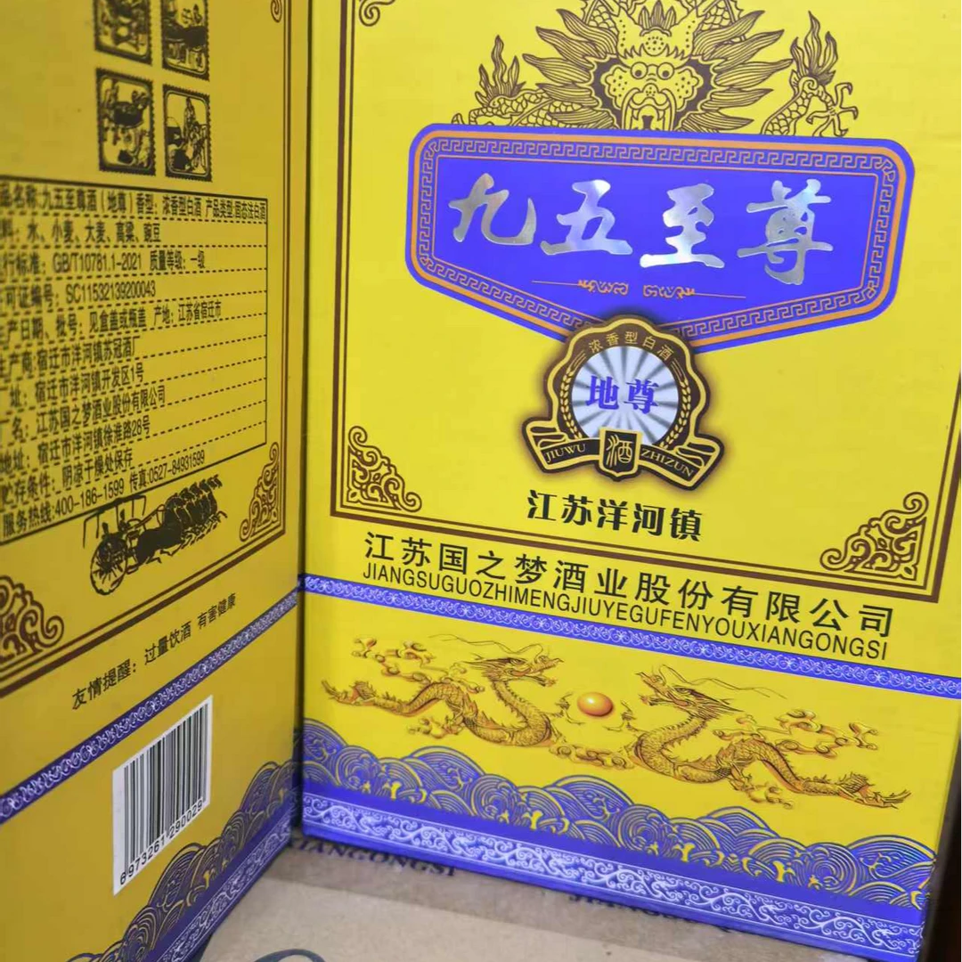 苏冠九五至尊地尊(单瓶装)52度500ML浓香型白酒佳佳52度500毫升