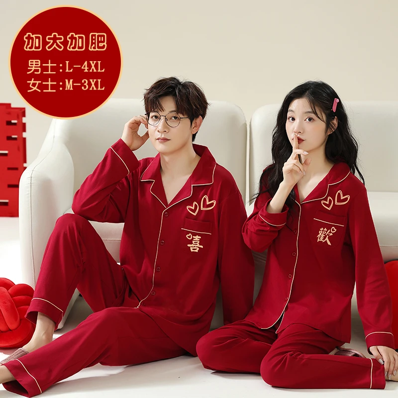 【加肥加大码】结婚情侣红色睡衣春秋纯棉长袖高档喜庆新婚冬家居服