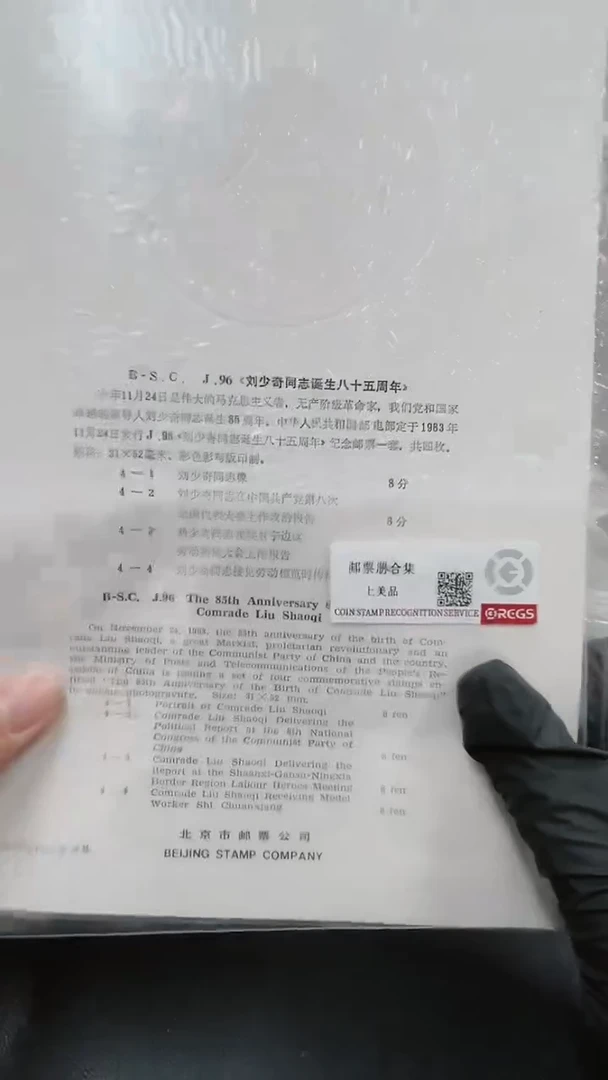 【闪购商品】J96  爷爷图卡邮票21321