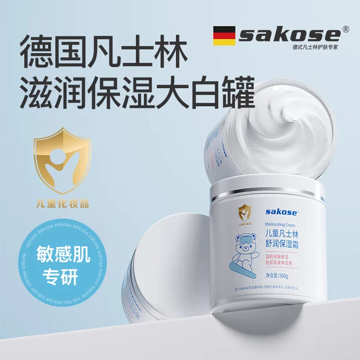 sakose凡士林儿童保湿霜秋冬滋润亲肤润肌水润婴幼儿宝宝面霜