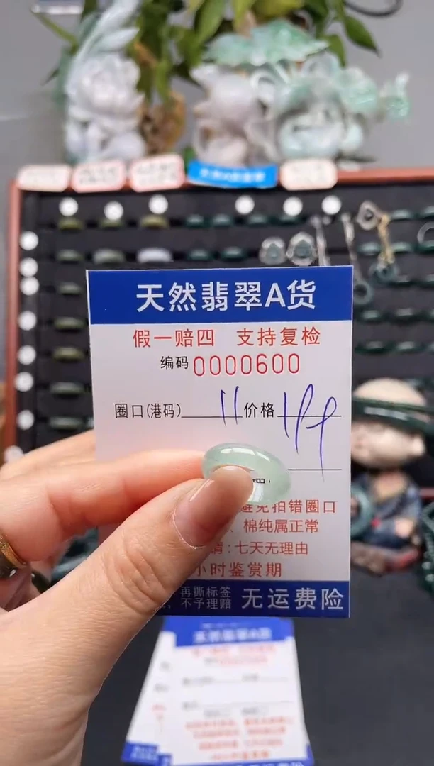 未镶嵌戒指翡翠11*0600