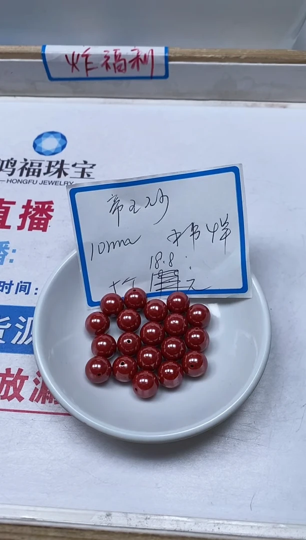 【闪购商品】玛瑙/玉髓散珠未镶嵌B2000蒂 王 砂10m5颗18.8元